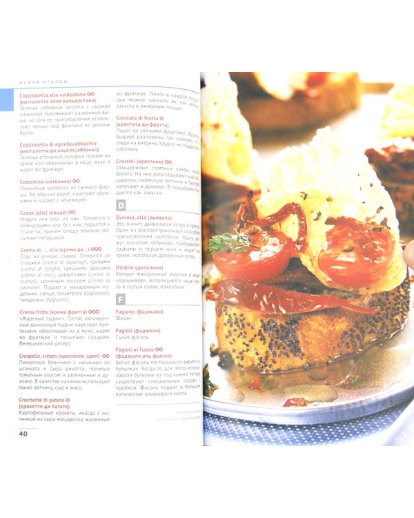 Италия: национальная кухня