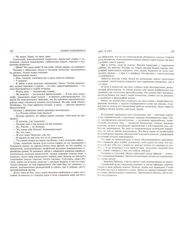 Щит и меч. Полное издание в одном томе