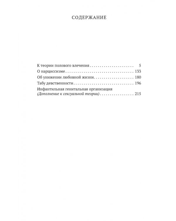 Очерки по психологии сексуальности