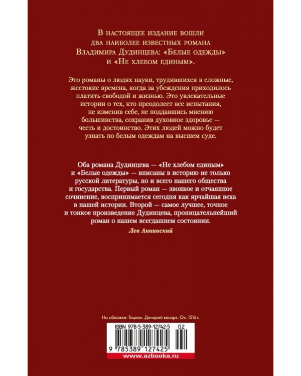 Белые одежды.Не хлебом единым