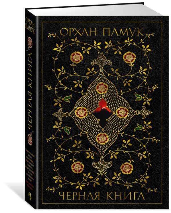 Черная книга