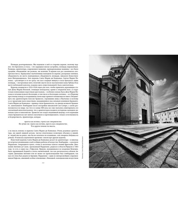 Особенно Ломбардия.Образы Италии XXI +с/о