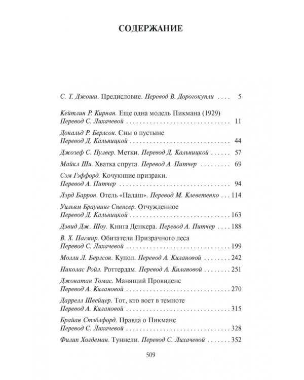 Черные крылья Ктулху. Книга 1