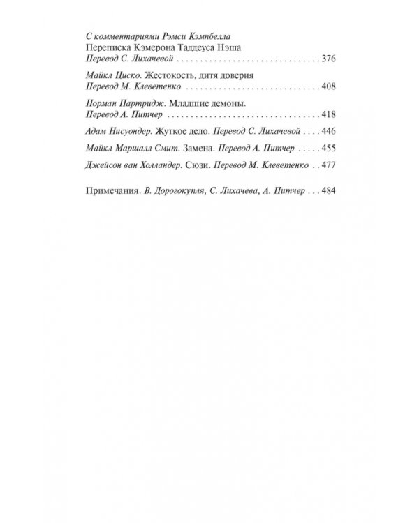 Черные крылья Ктулху. Книга 1