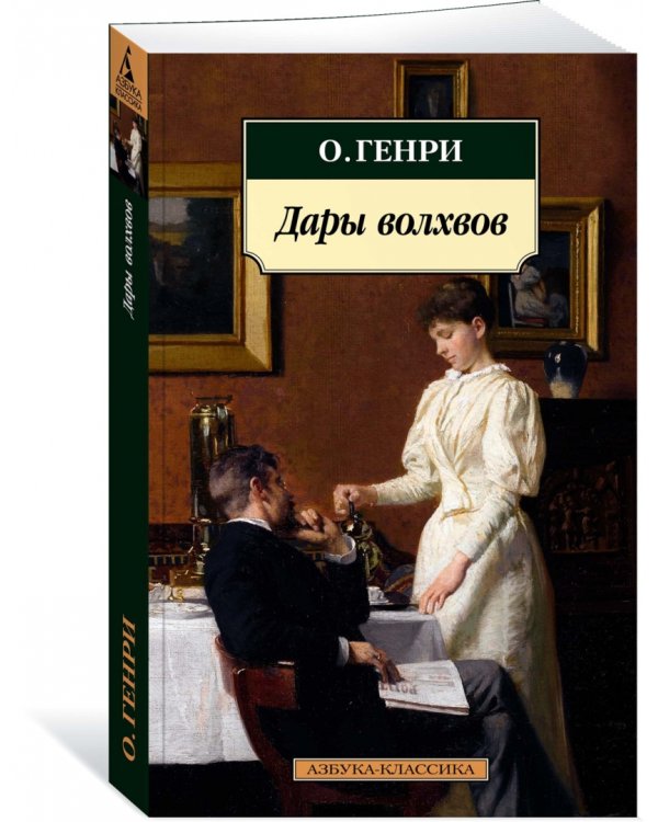 Дары волхвов