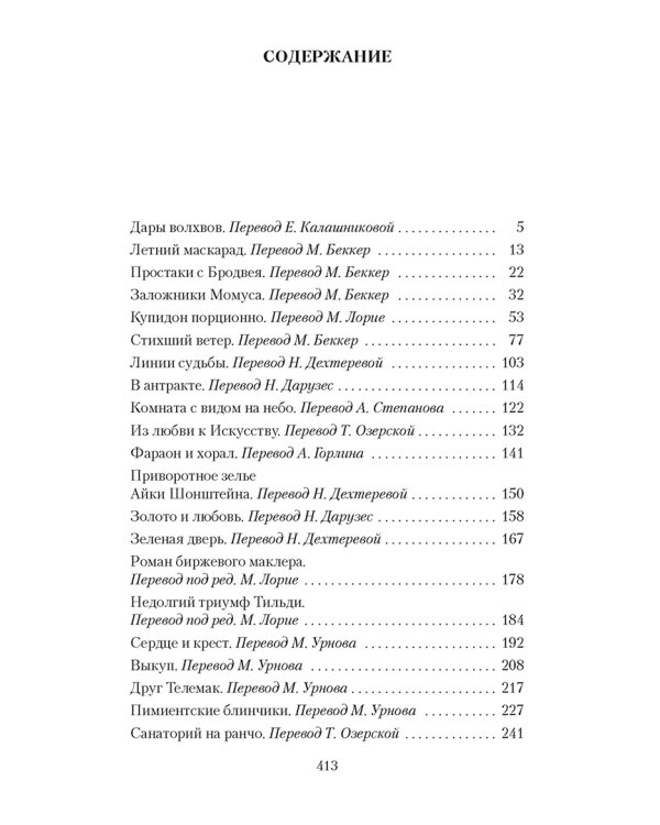 Дары волхвов