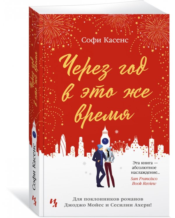 Через год в это же время