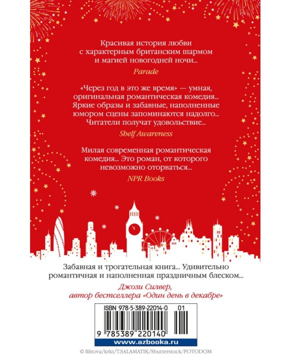 Через год в это же время