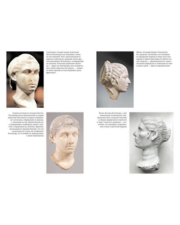 Клеопатра. Жизнь. Больше чем биография