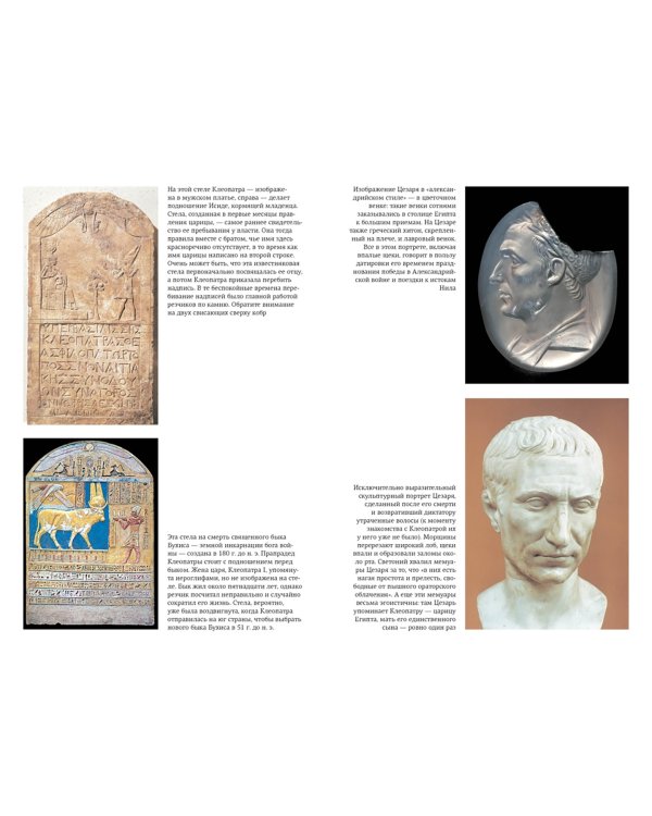 Клеопатра. Жизнь. Больше чем биография