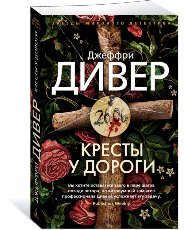 Кресты у дороги