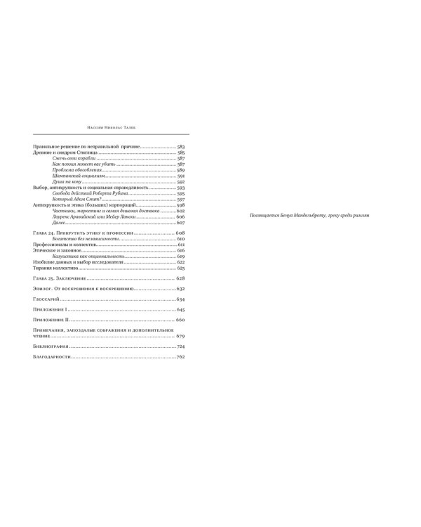 Антихрупкость. Как извлечь выгоду из хаоса