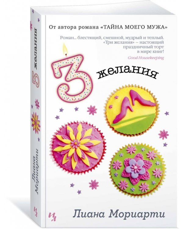 Три желания