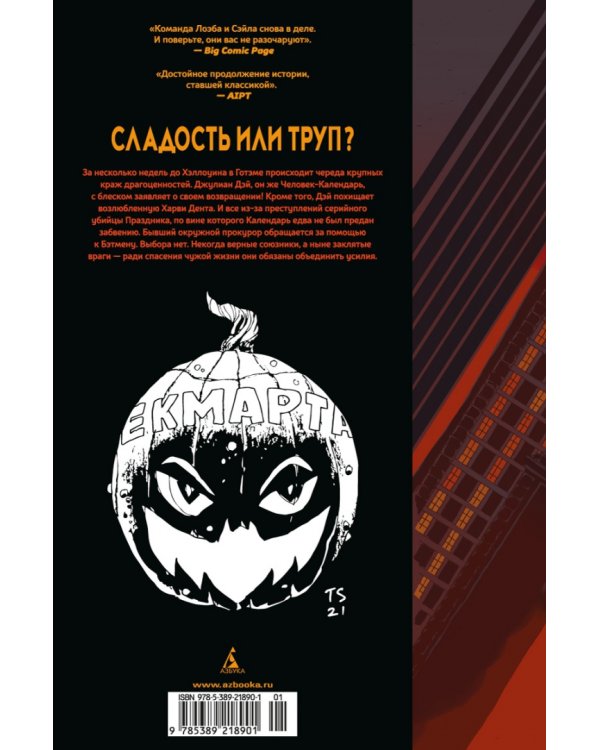 Бэтмен. Долгий Хэллоуин. Спецвыпуск. Издание делюкс