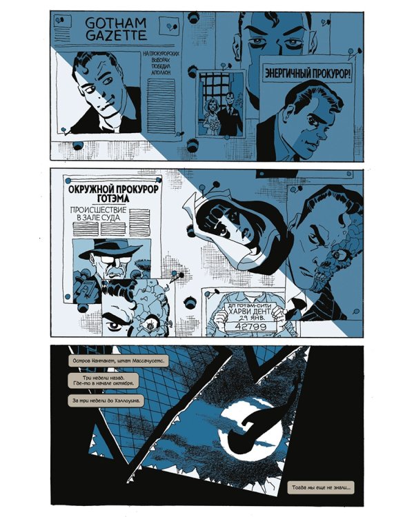 Бэтмен. Долгий Хэллоуин. Спецвыпуск. Издание делюкс