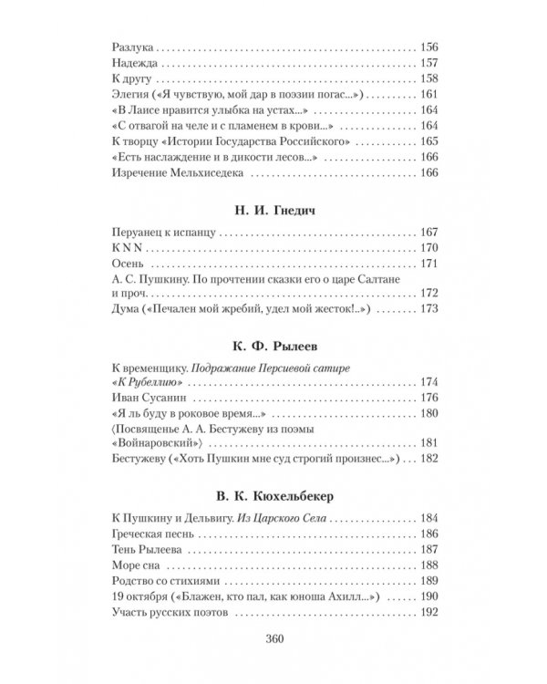 Поэты пушкинской поры