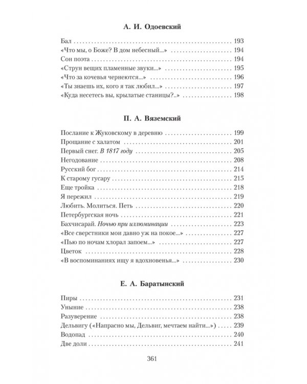 Поэты пушкинской поры