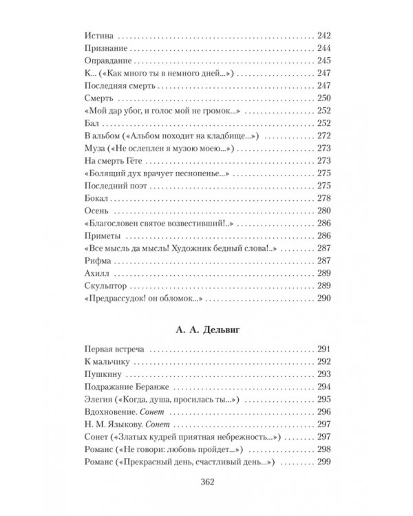 Поэты пушкинской поры