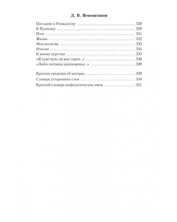 Поэты пушкинской поры