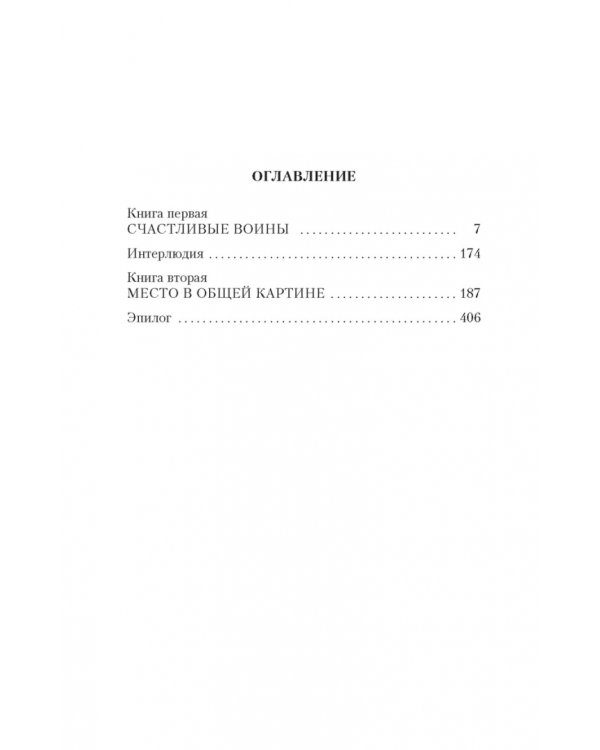 Офицеры и джентльмены