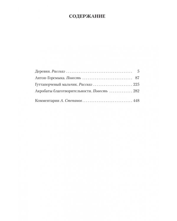 Гуттаперчевый мальчик