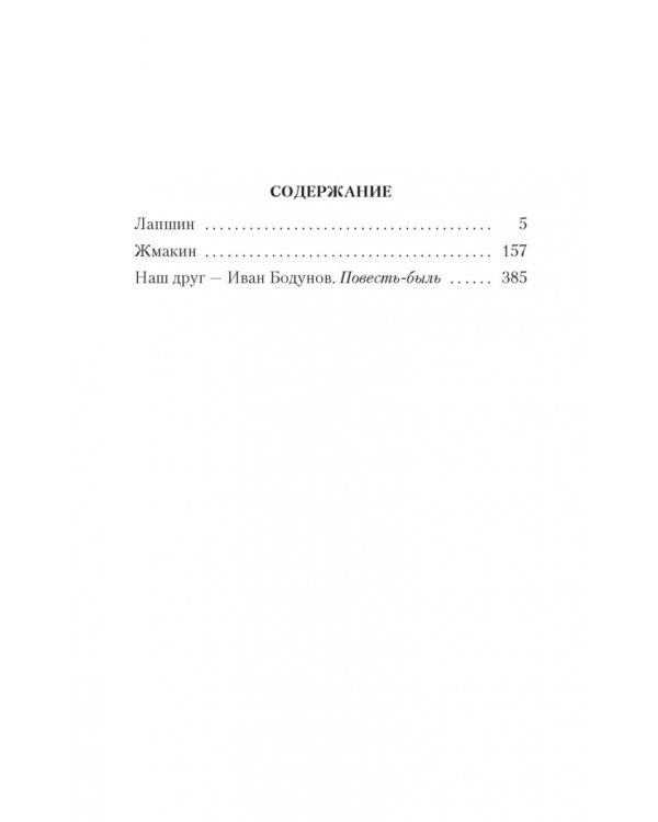 Мой друг Иван Лапшин