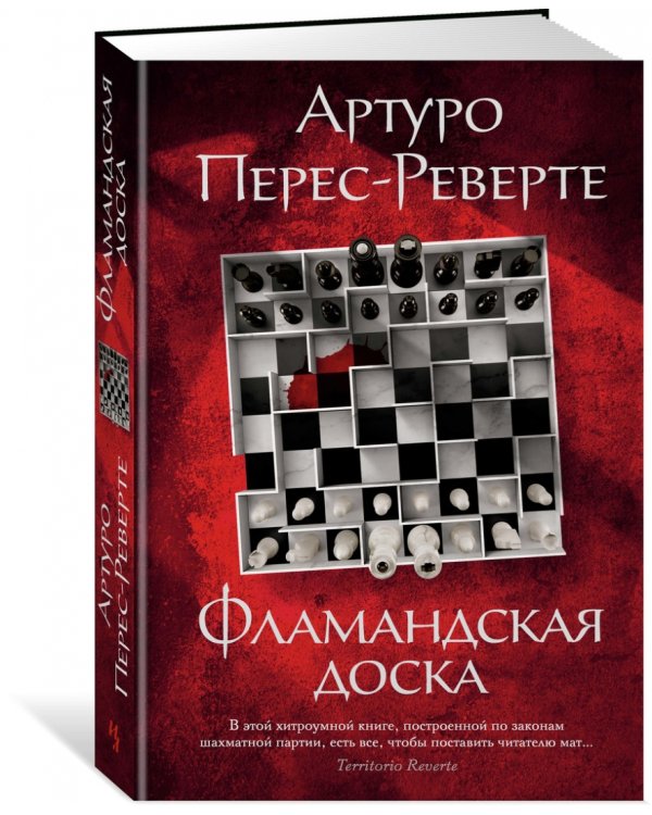 Фламандская доска