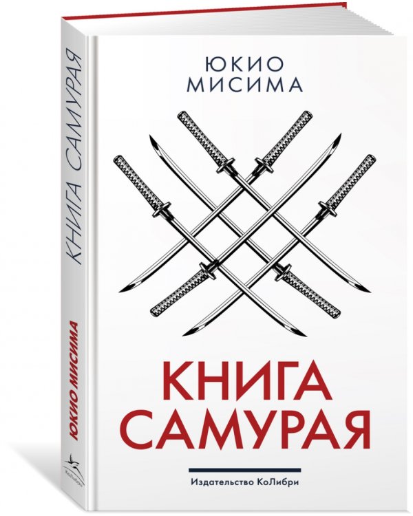 Книга самурая