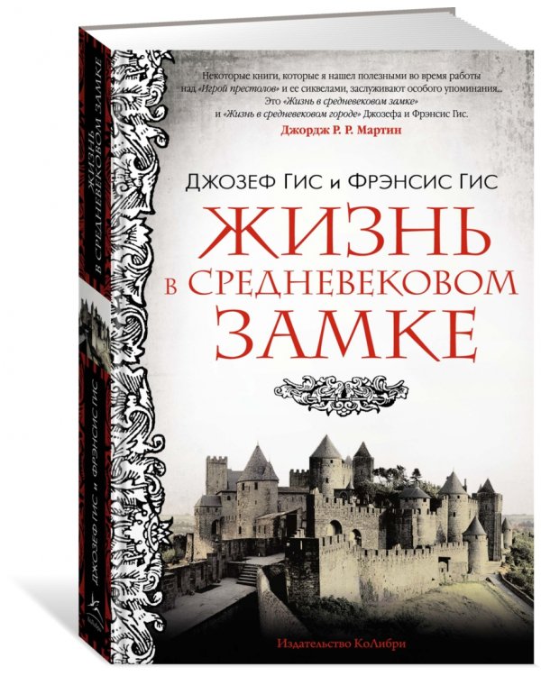 Жизнь в средневековом замке