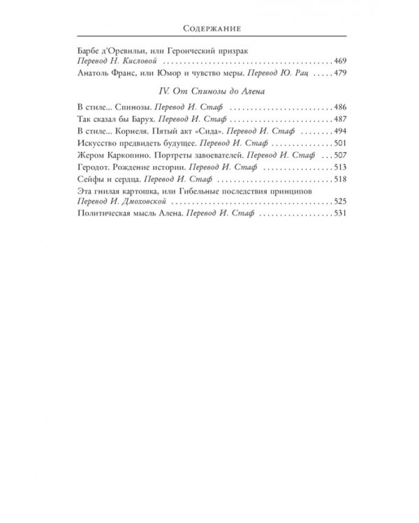 Литературные портреты:Искусство предвидеть будущее