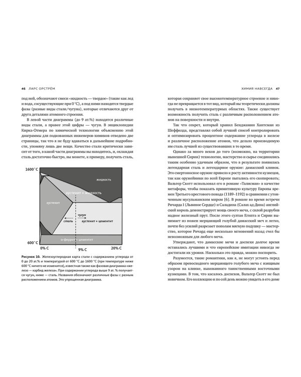 Химия навсегда. О гороховом супе, опасности утреннего кофе и пробе мистера Марша