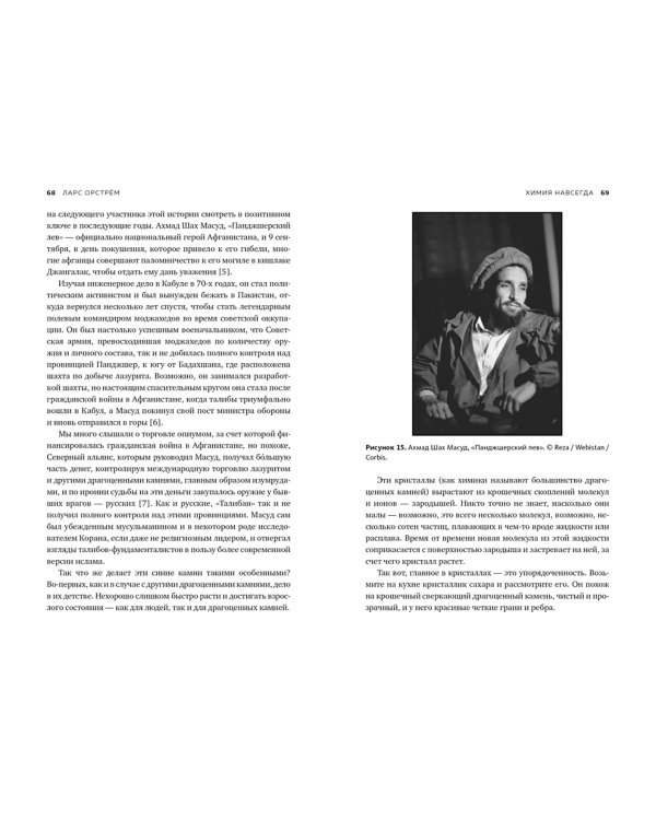 Химия навсегда. О гороховом супе, опасности утреннего кофе и пробе мистера Марша
