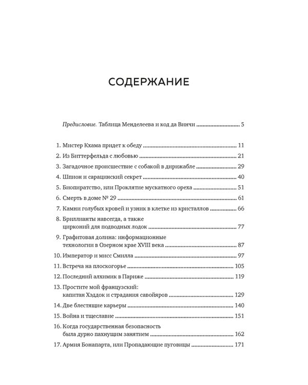 Химия навсегда. О гороховом супе, опасности утреннего кофе и пробе мистера Марша