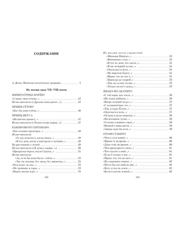 Цветы, птицы, ветер и луна. Японская классическая поэзия VII-XVI веков