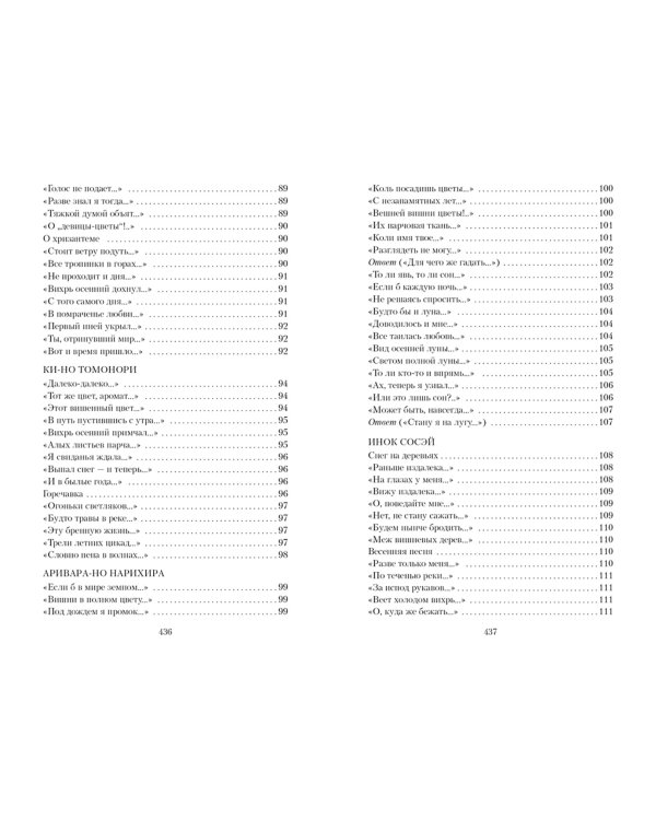 Цветы, птицы, ветер и луна. Японская классическая поэзия VII-XVI веков