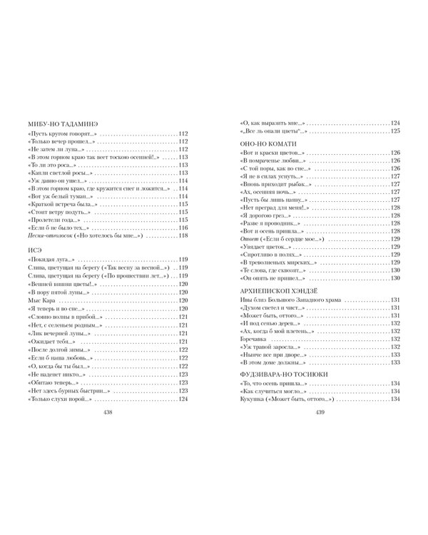 Цветы, птицы, ветер и луна. Японская классическая поэзия VII-XVI веков