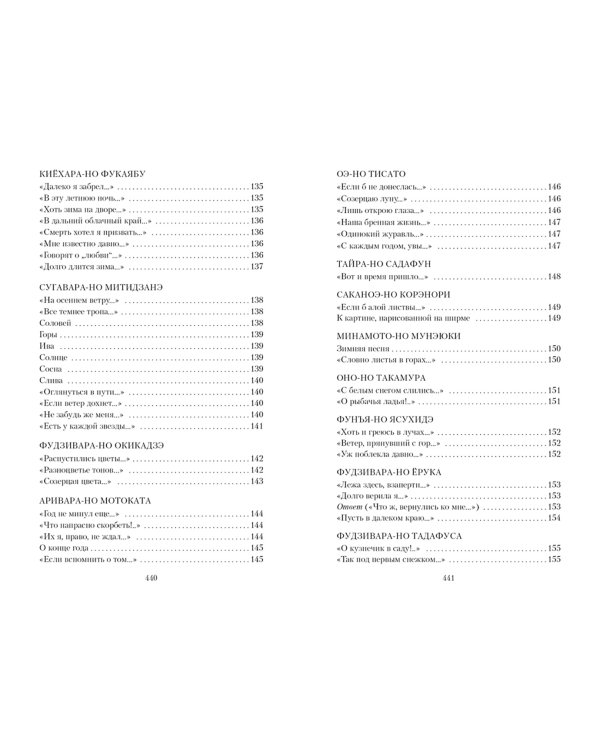 Цветы, птицы, ветер и луна. Японская классическая поэзия VII-XVI веков