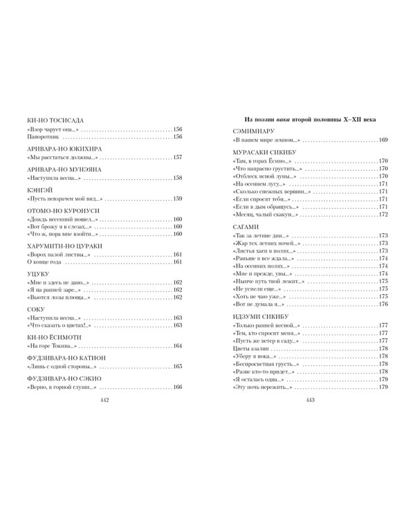 Цветы, птицы, ветер и луна. Японская классическая поэзия VII-XVI веков