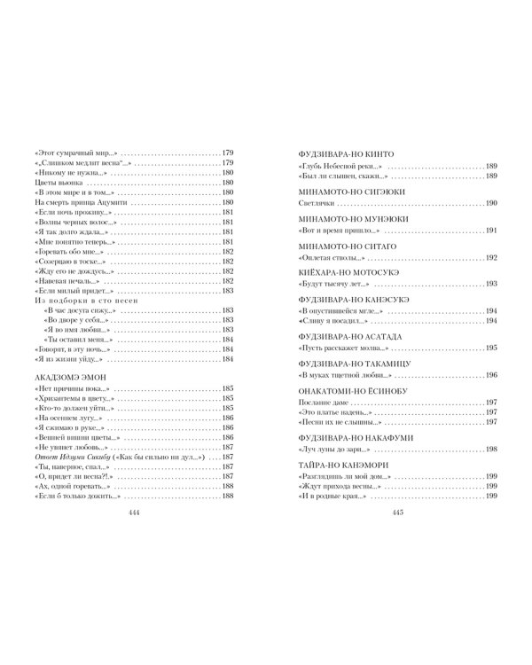 Цветы, птицы, ветер и луна. Японская классическая поэзия VII-XVI веков