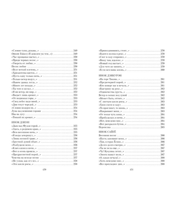 Цветы, птицы, ветер и луна. Японская классическая поэзия VII-XVI веков