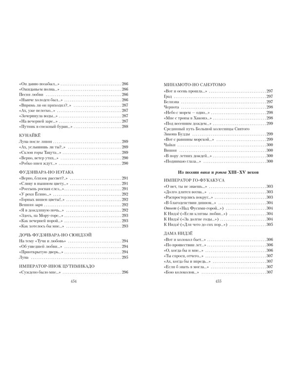 Цветы, птицы, ветер и луна. Японская классическая поэзия VII-XVI веков