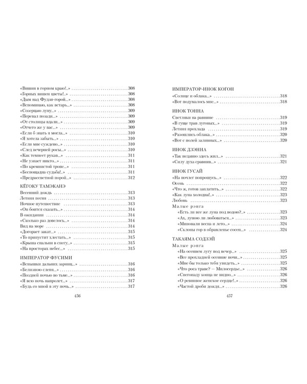 Цветы, птицы, ветер и луна. Японская классическая поэзия VII-XVI веков