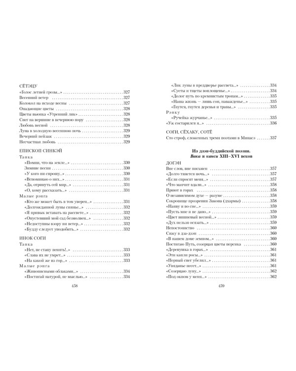 Цветы, птицы, ветер и луна. Японская классическая поэзия VII-XVI веков