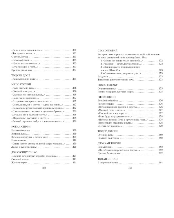 Цветы, птицы, ветер и луна. Японская классическая поэзия VII-XVI веков