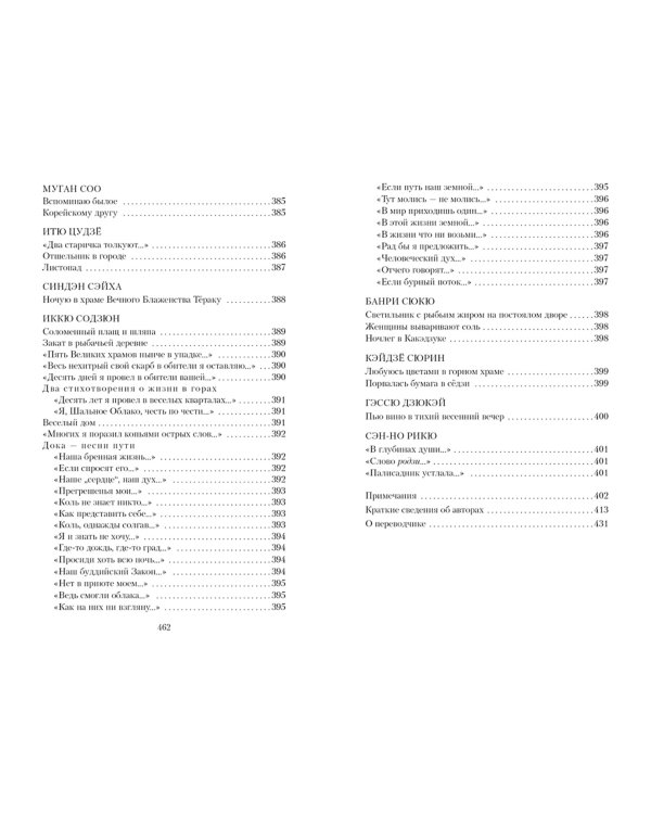 Цветы, птицы, ветер и луна. Японская классическая поэзия VII-XVI веков