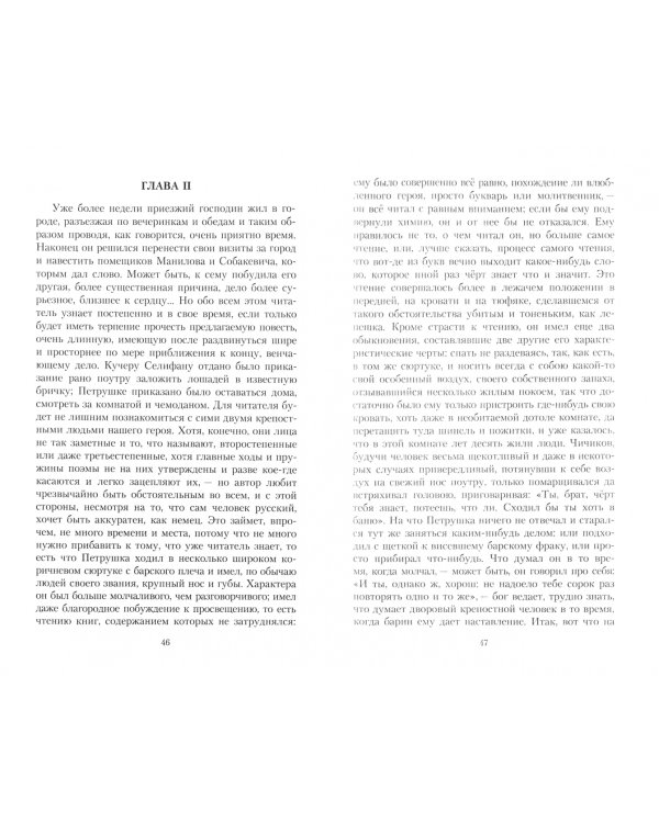 Мертвые души