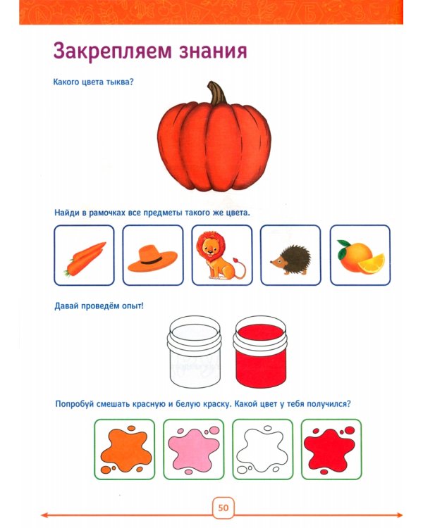 Годовой курс. Для детей 3-4 лет