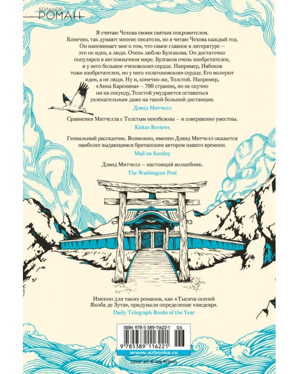 Тысяча осеней Якоба де Зута