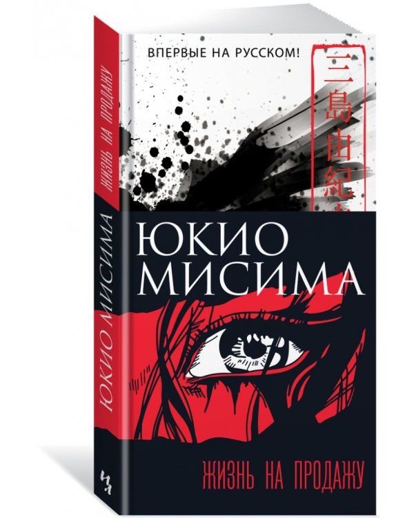 Жизнь на продажу