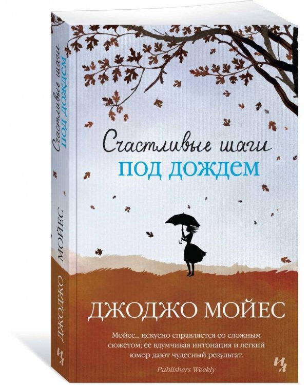 Счастливые шаги под дождем